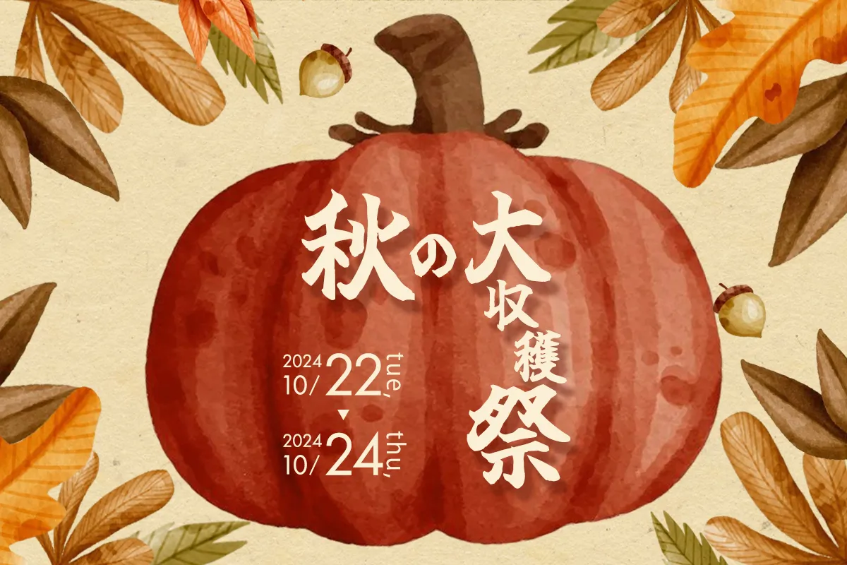 かぼちゃバナー２