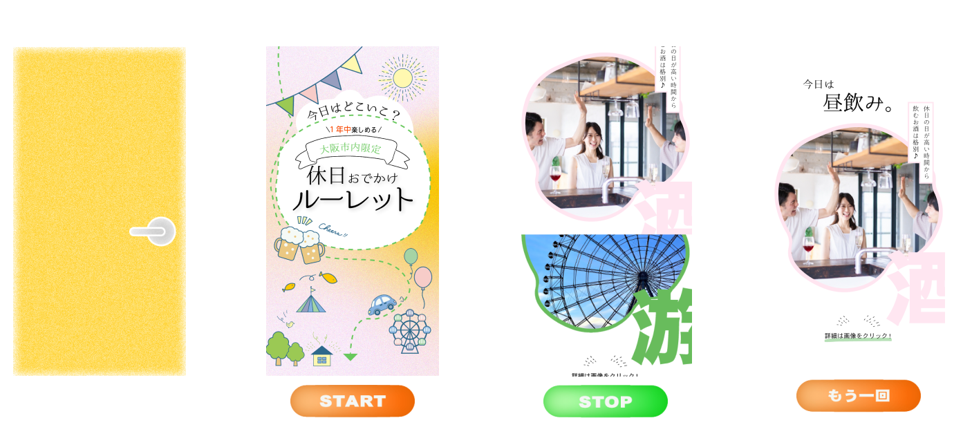 ルーレットデザインSP